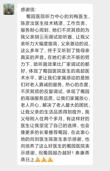 2-809家属感谢听力中心2